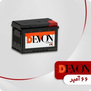 باتری 66 آمپر دوان